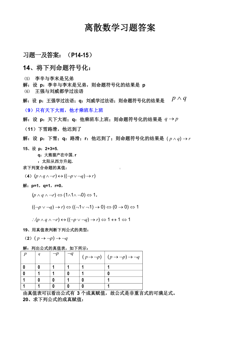 离散数学习题答案.docx_第1页