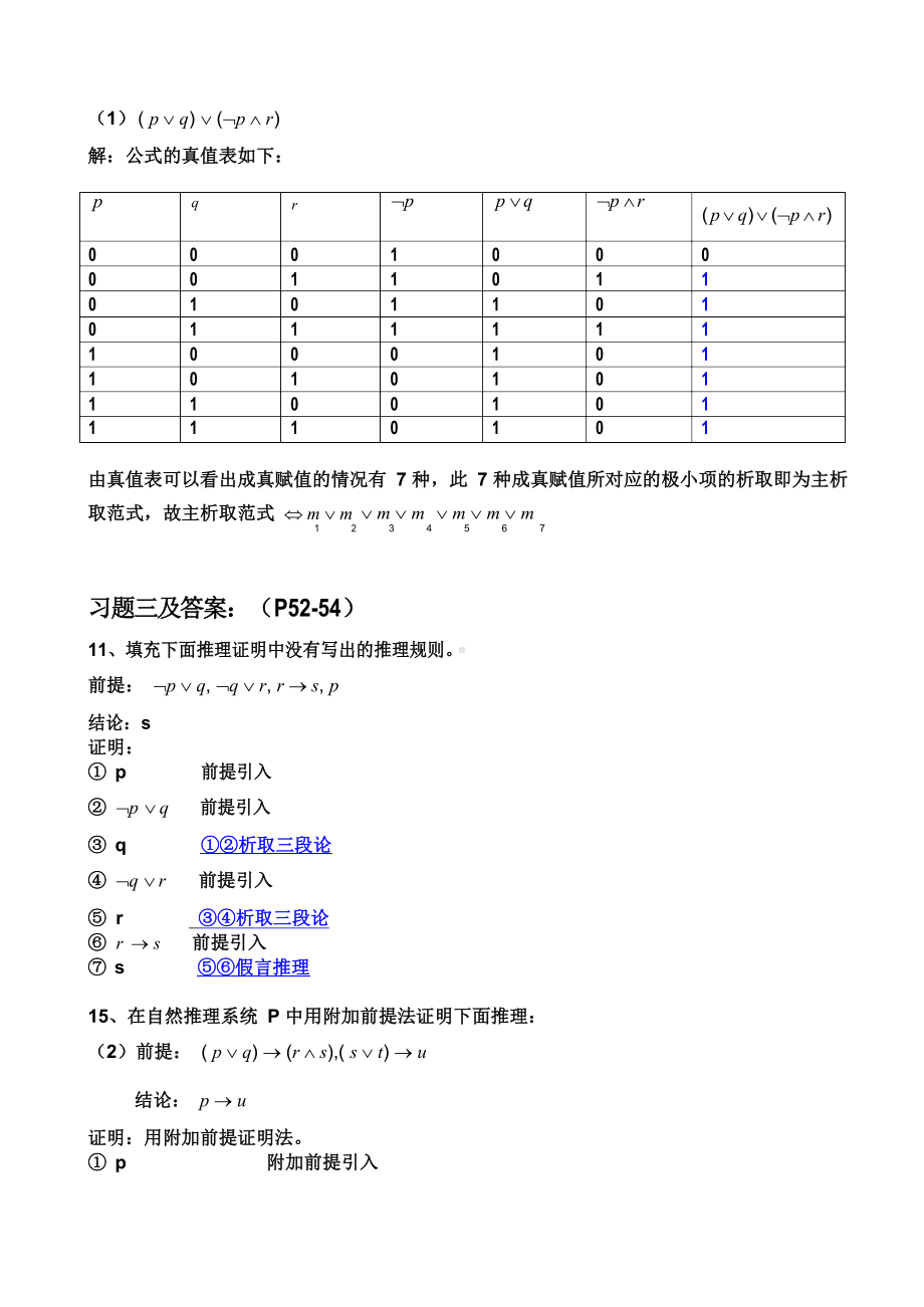 离散数学习题答案.docx_第3页