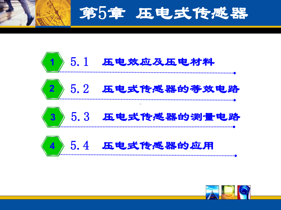 压电式传感器-1资料课件.ppt_第1页