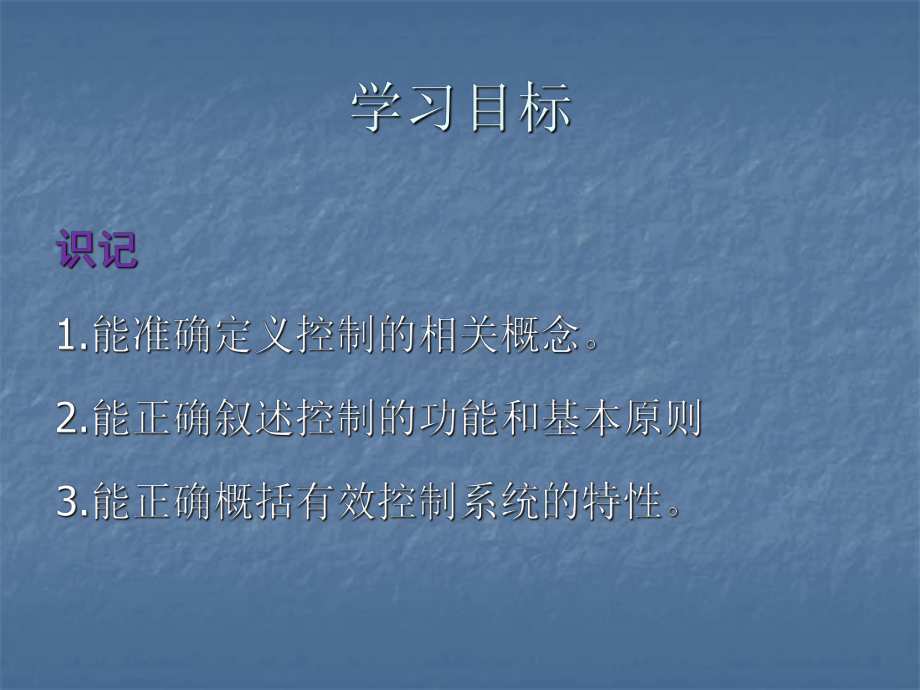 护理管理学控制-课件.ppt_第2页