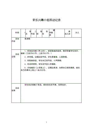 小学课外活动记录表(2)(DOC 14页).doc