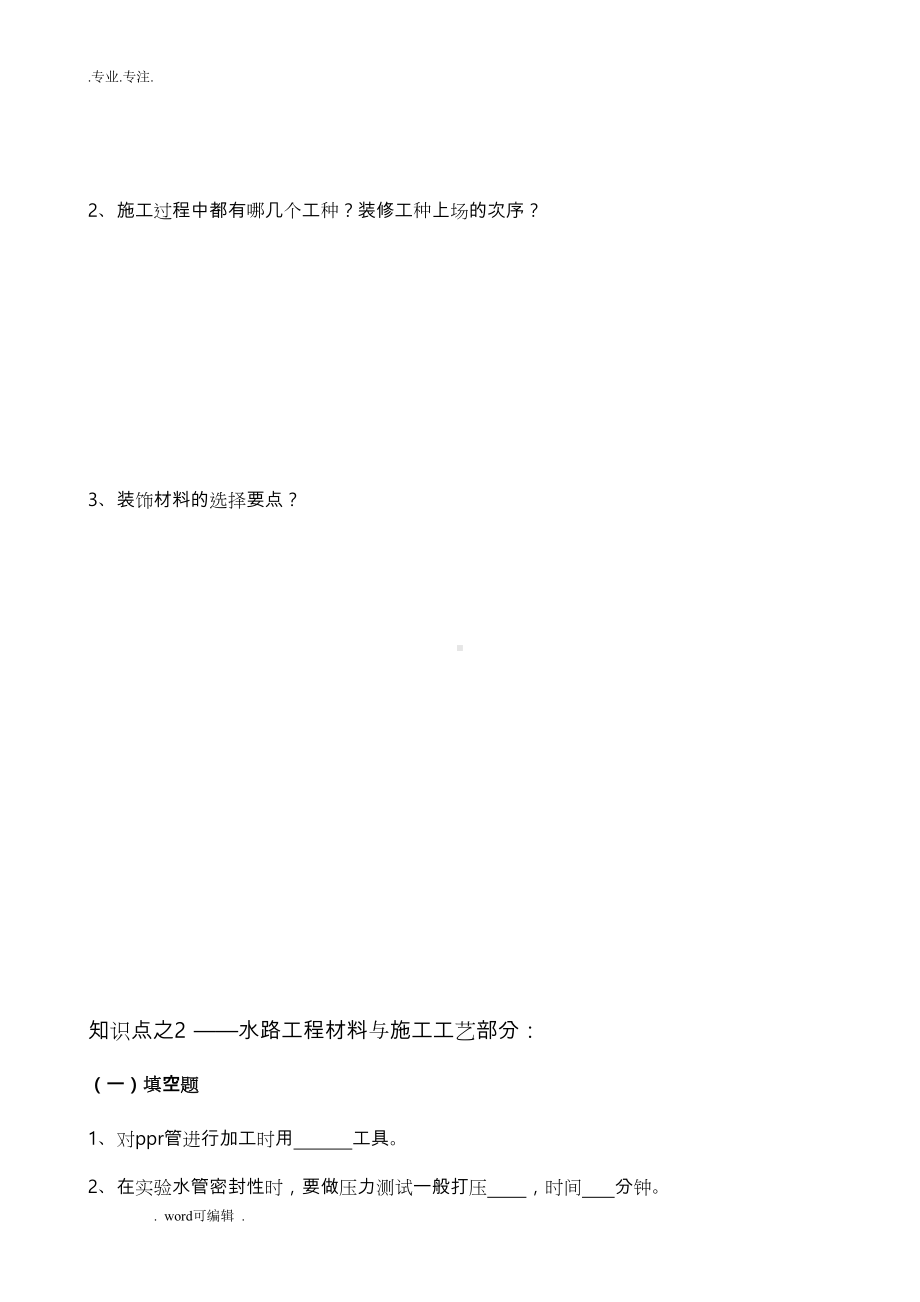 室内装饰材料与施工工艺笔试题库完整(DOC 13页).doc_第2页