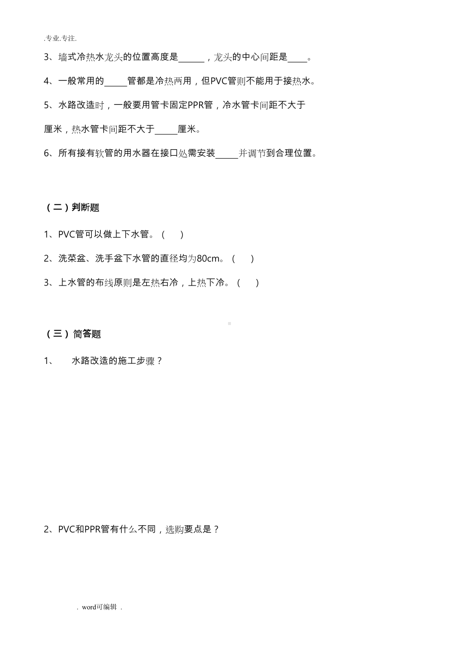 室内装饰材料与施工工艺笔试题库完整(DOC 13页).doc_第3页