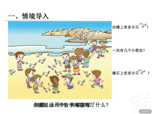 青岛版一年级数学上册课件-11-20各数的认识.ppt