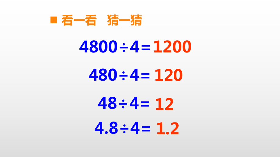 西师版五年级数学上册课件第三单元小数除法.pptx_第2页