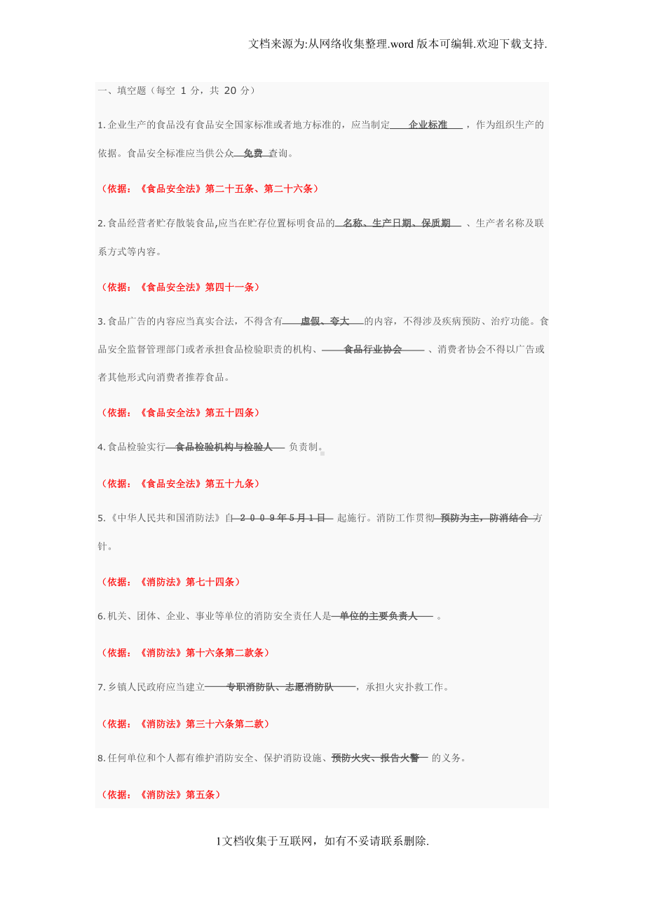 后勤安全知识试题及答案.docx_第1页