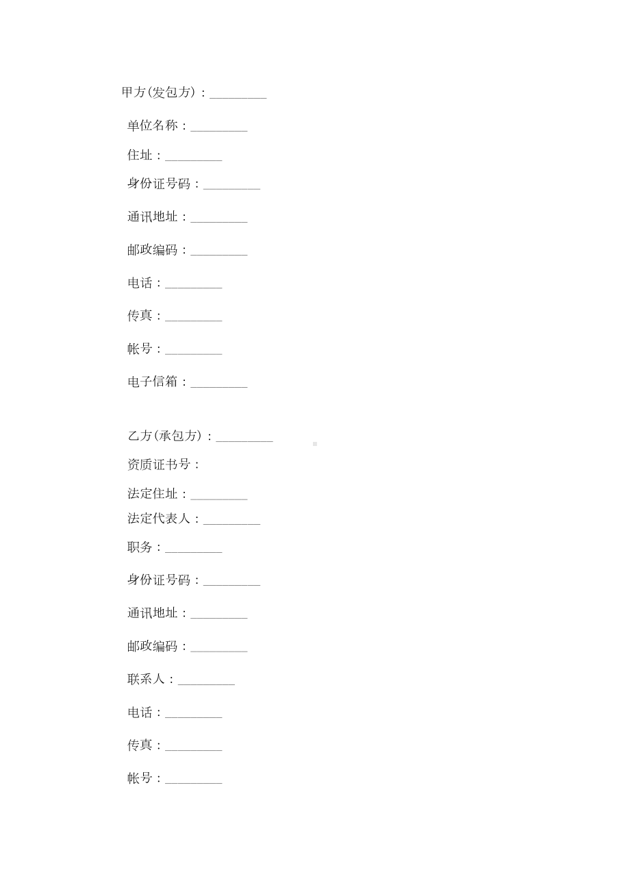 室内装饰装修合同协议书范本模板(DOC 13页).docx_第2页