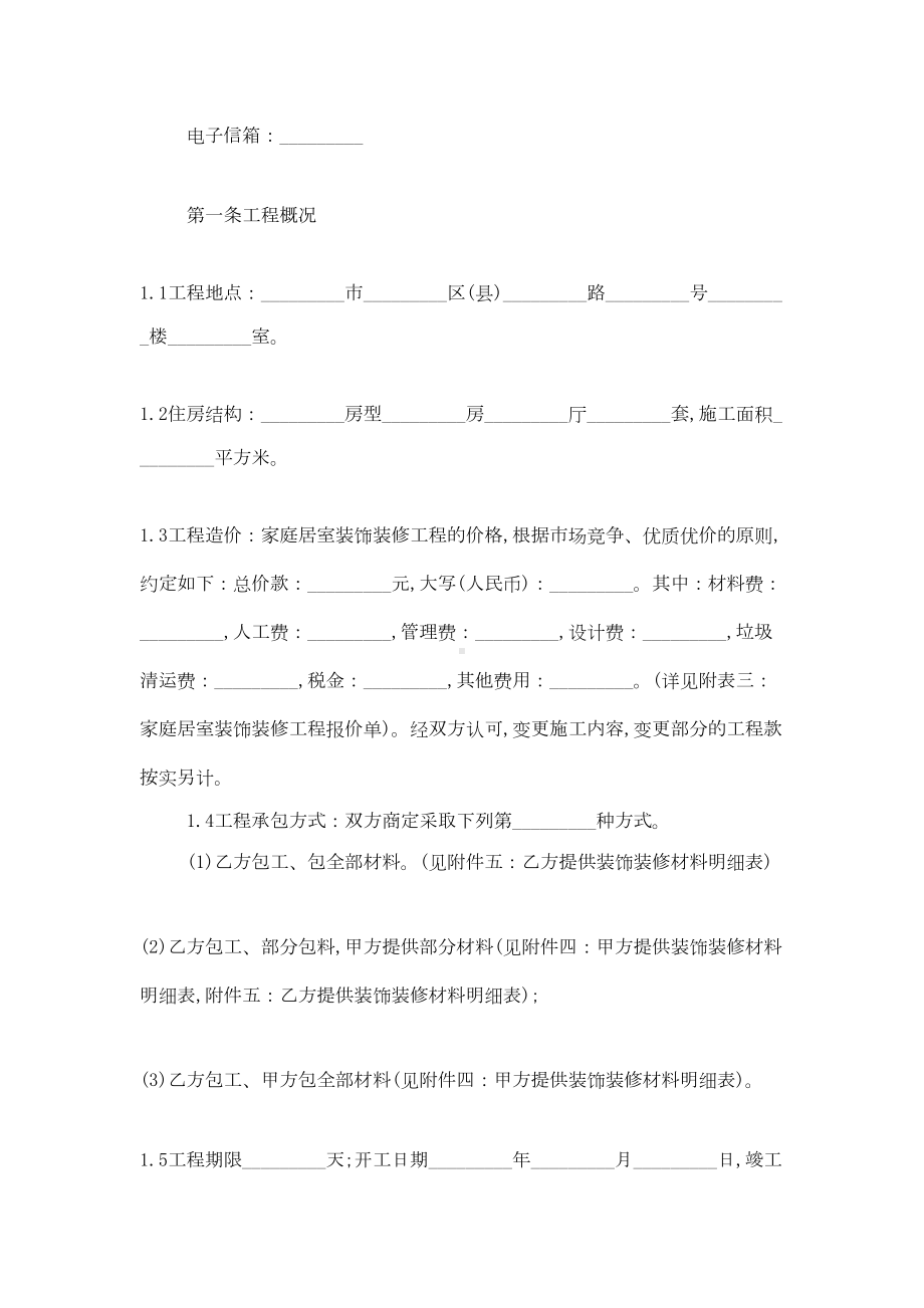 室内装饰装修合同协议书范本模板(DOC 13页).docx_第3页