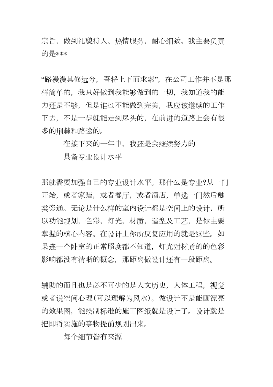 室内设计师工作总结（三篇）(DOC 9页).doc_第2页