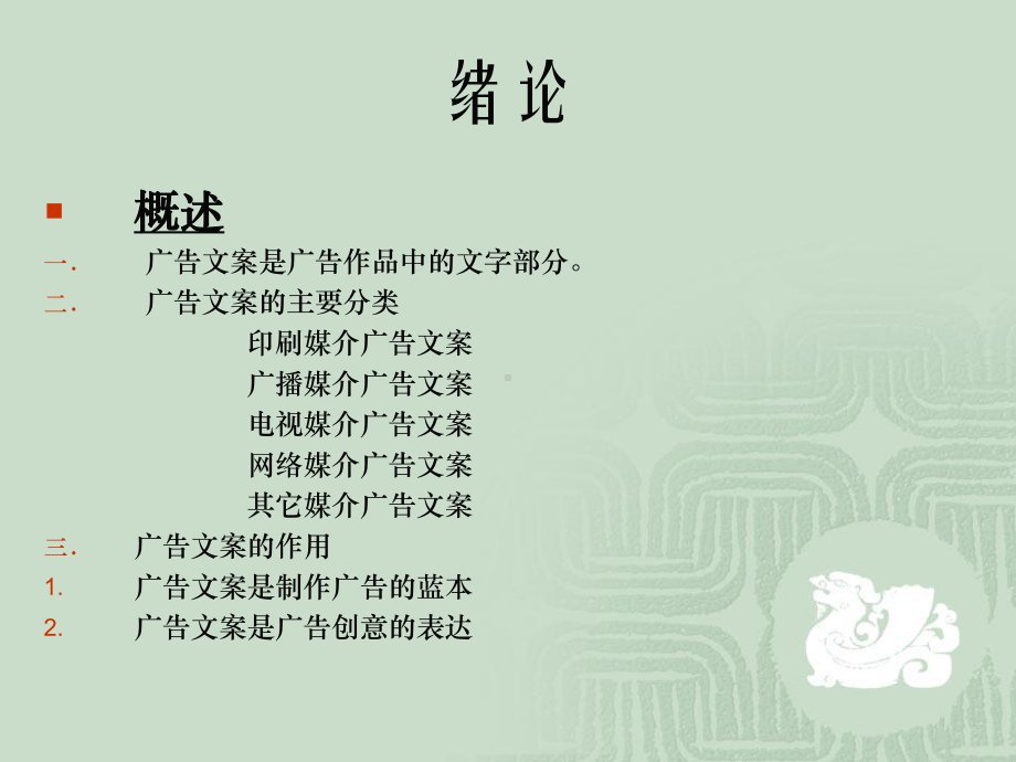 文案写作1.ppt_第2页