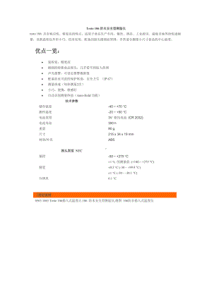 Testo106防水安全型测温仪参考模板范本.doc