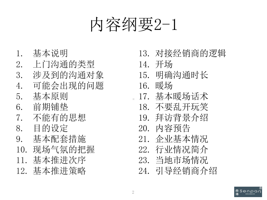 招商中首次上门的基本沟通话术课件.pptx_第2页