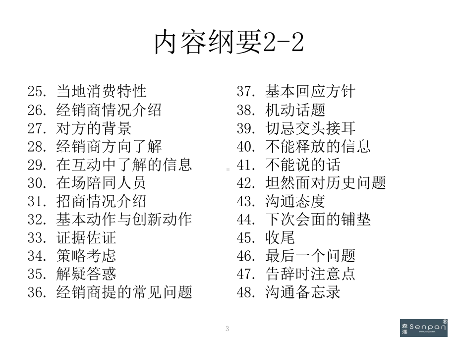 招商中首次上门的基本沟通话术课件.pptx_第3页