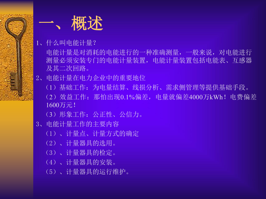 电能计量培训讲义课件.ppt_第2页