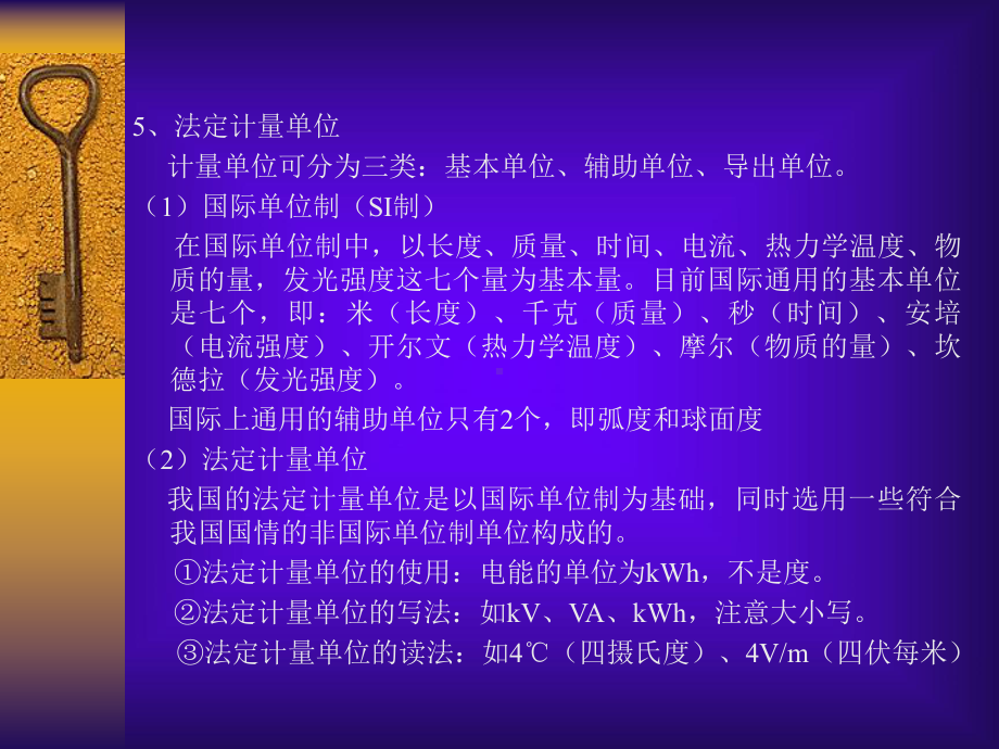 电能计量培训讲义课件.ppt_第3页