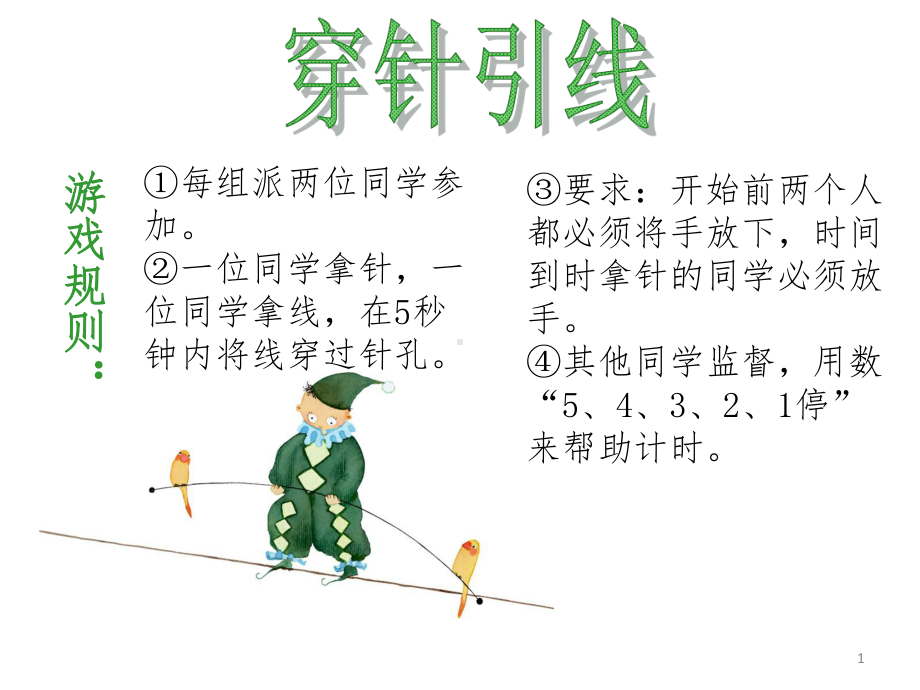 高中心理健康教育-学会合理归因-主题班会课件.ppt_第1页