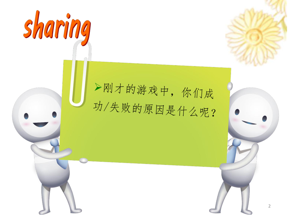 高中心理健康教育-学会合理归因-主题班会课件.ppt_第2页