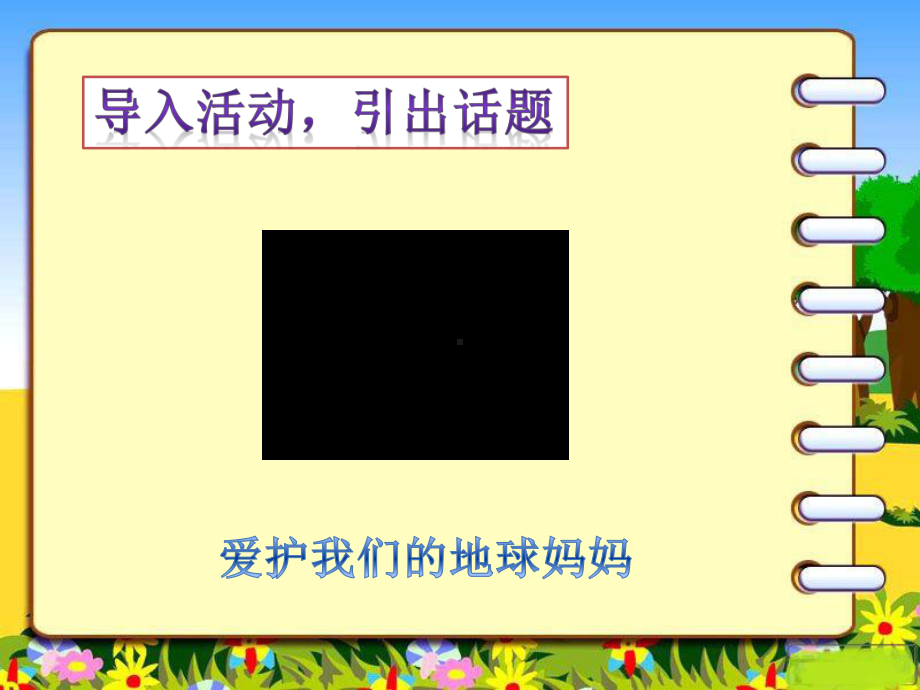 部编版人教版道德与法治二年级下册：12我的环保小搭档优选课件.pptx_第2页