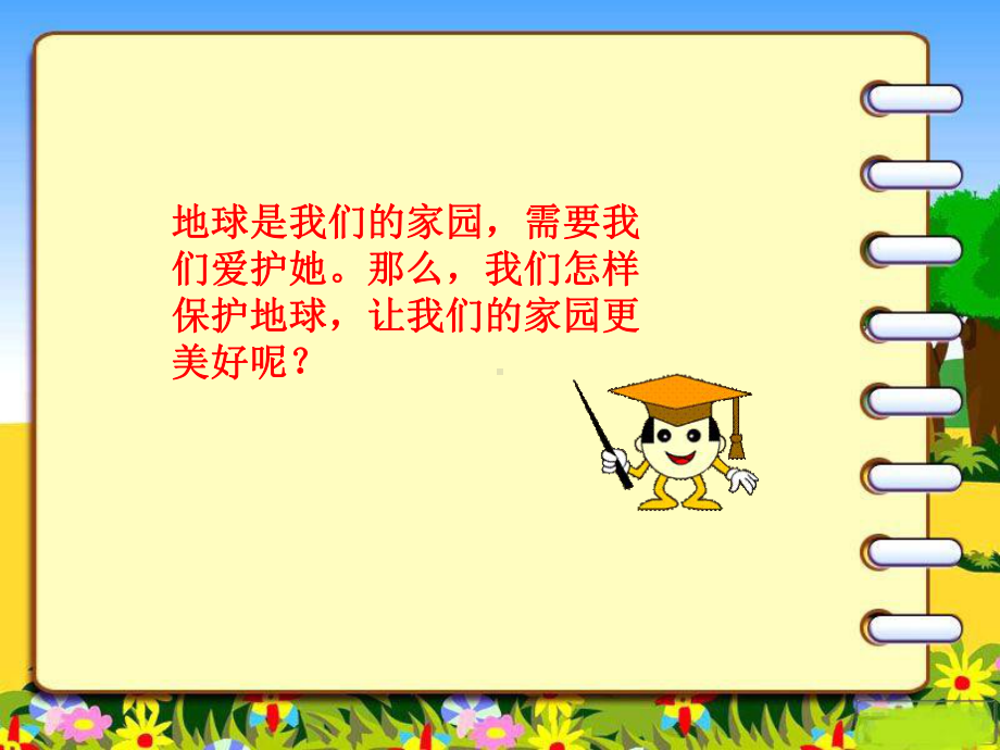 部编版人教版道德与法治二年级下册：12我的环保小搭档优选课件.pptx_第3页