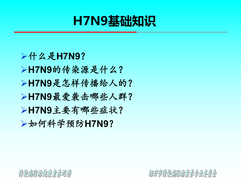 正确认识、科学预防H7N9病毒课件.ppt_第3页