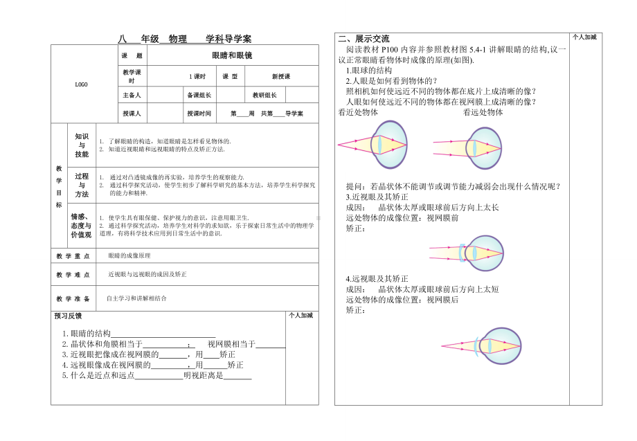 八年级物理学科导学案眼睛和眼镜参考模板范本.doc_第1页