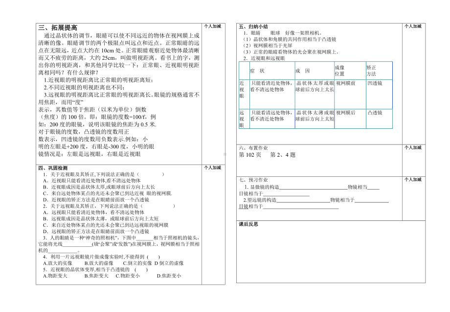 八年级物理学科导学案眼睛和眼镜参考模板范本.doc_第2页