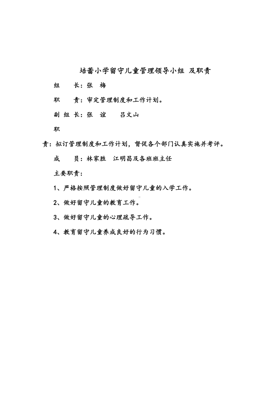 小学留守儿童管理制度汇编(DOC 17页).doc_第3页