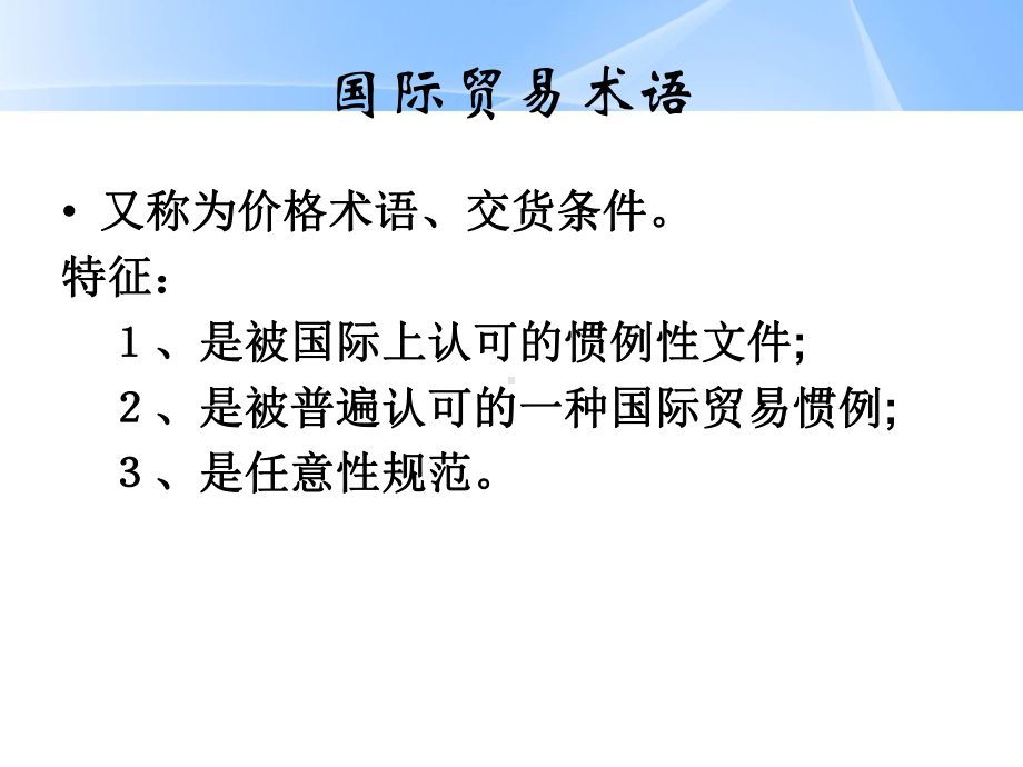 国际贸易术语与支付方式课件.ppt_第3页