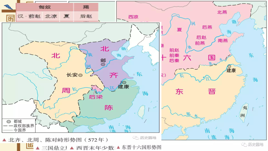 统编高中必修中外历史纲要上：-第5课三国两晋南北朝的政权更迭与民族交融课件.ppt_第3页