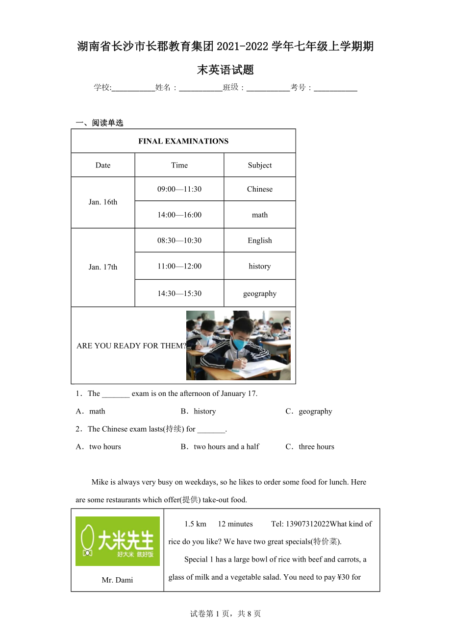 湖南省长沙市长郡教育集团2021-2022学年七年级上学期期末英语试题.docx_第1页