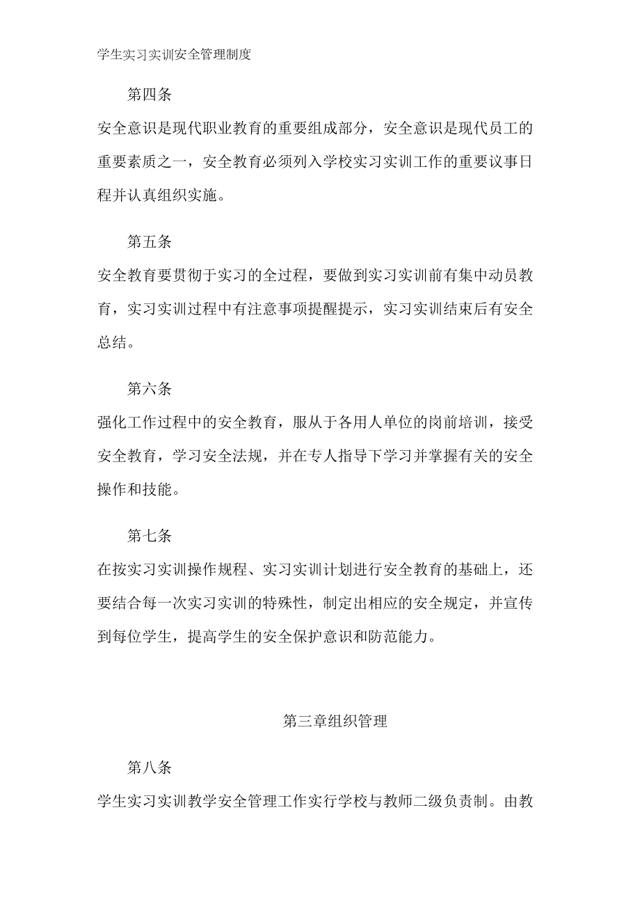 学生实习实训安全管理制度(DOC 11页).docx_第2页