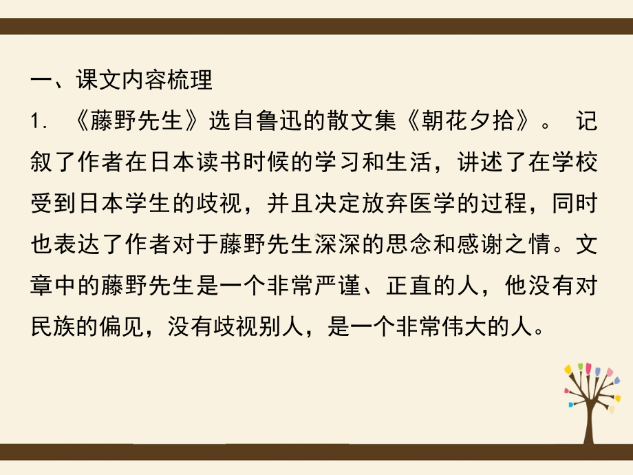 部编版八年级上册语文第二单元知识总结课件.pptx_第2页