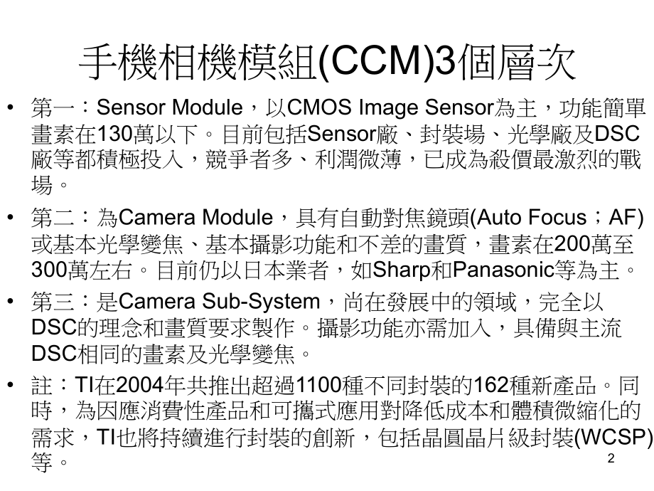 CCM手机摄像头组装技术课件.ppt_第2页