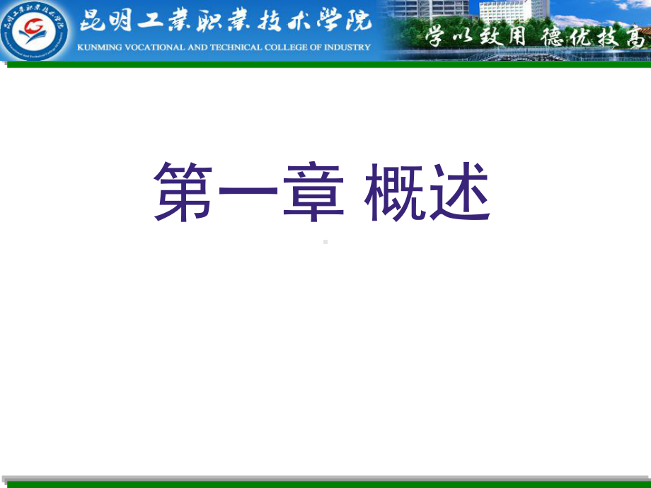 配电网自动化概述课件.ppt_第1页