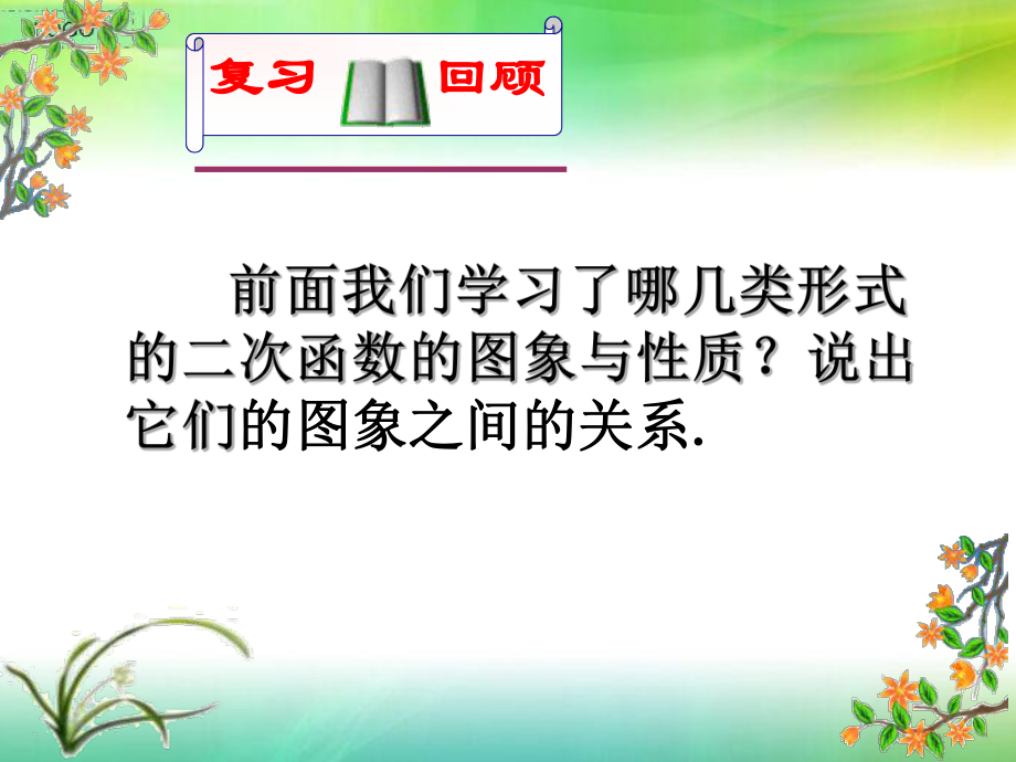 鲁教版五四制九年级数学上第三章第四节二次函数的图象与性质第三课时课件.ppt_第2页