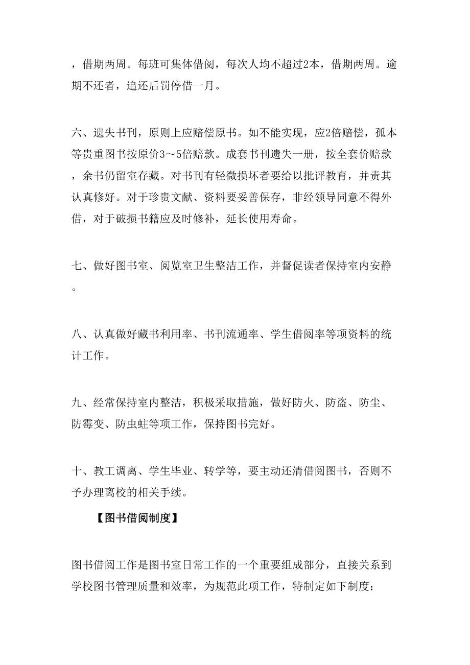 学校图书室管理制度大全(DOC 8页).doc_第2页