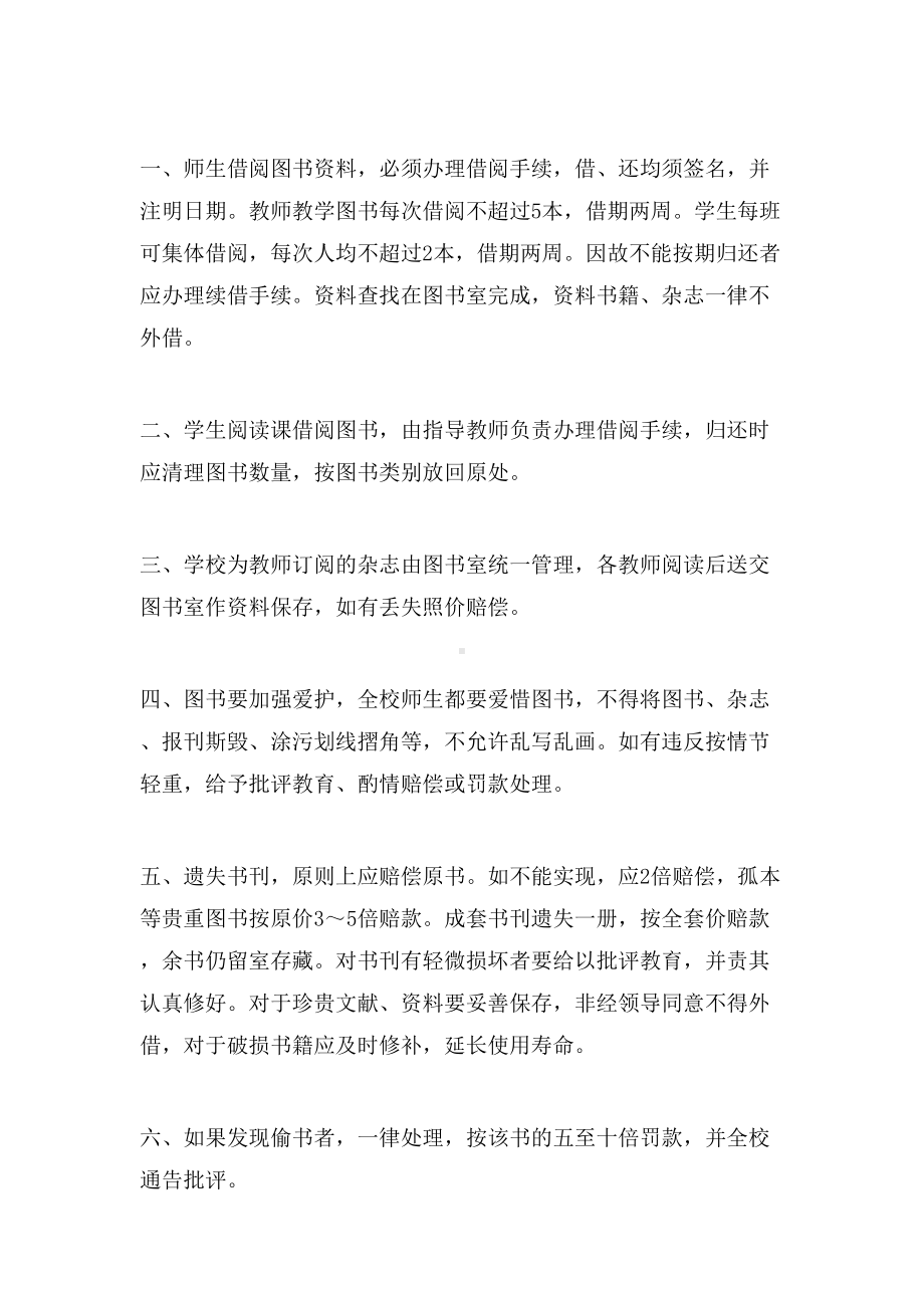 学校图书室管理制度大全(DOC 8页).doc_第3页