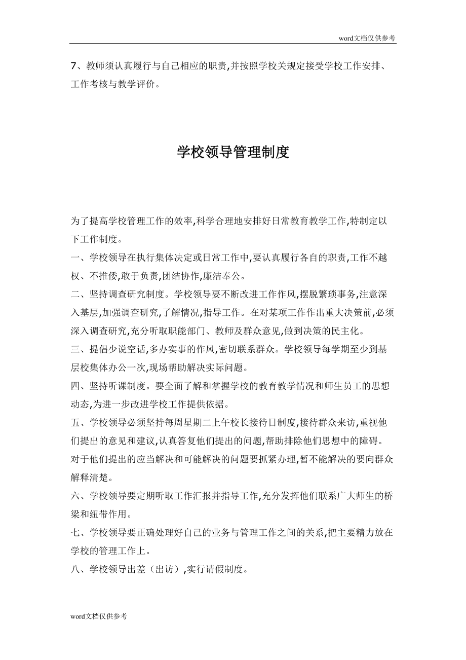 培训学校管理制度汇编(DOC 10页).doc_第2页