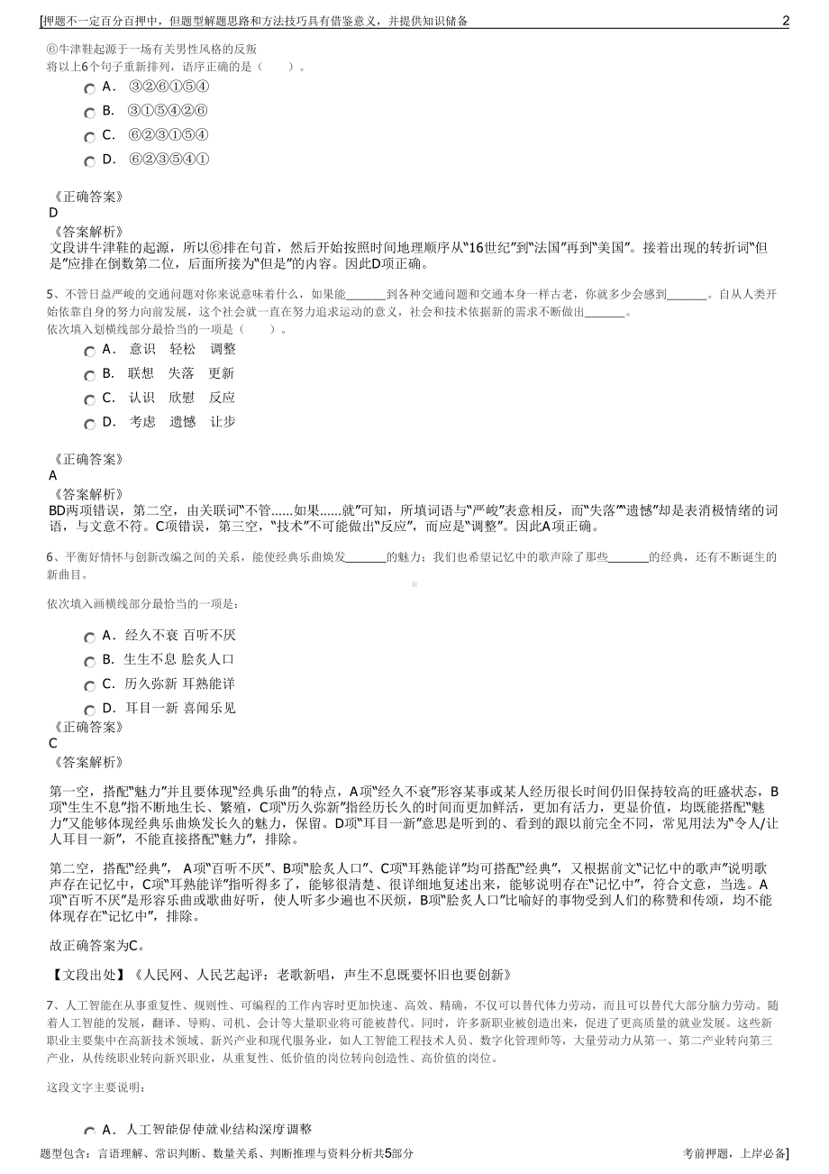 2023年甘肃华亭煤业集团招聘笔试冲刺题（带答案解析）.pdf_第2页