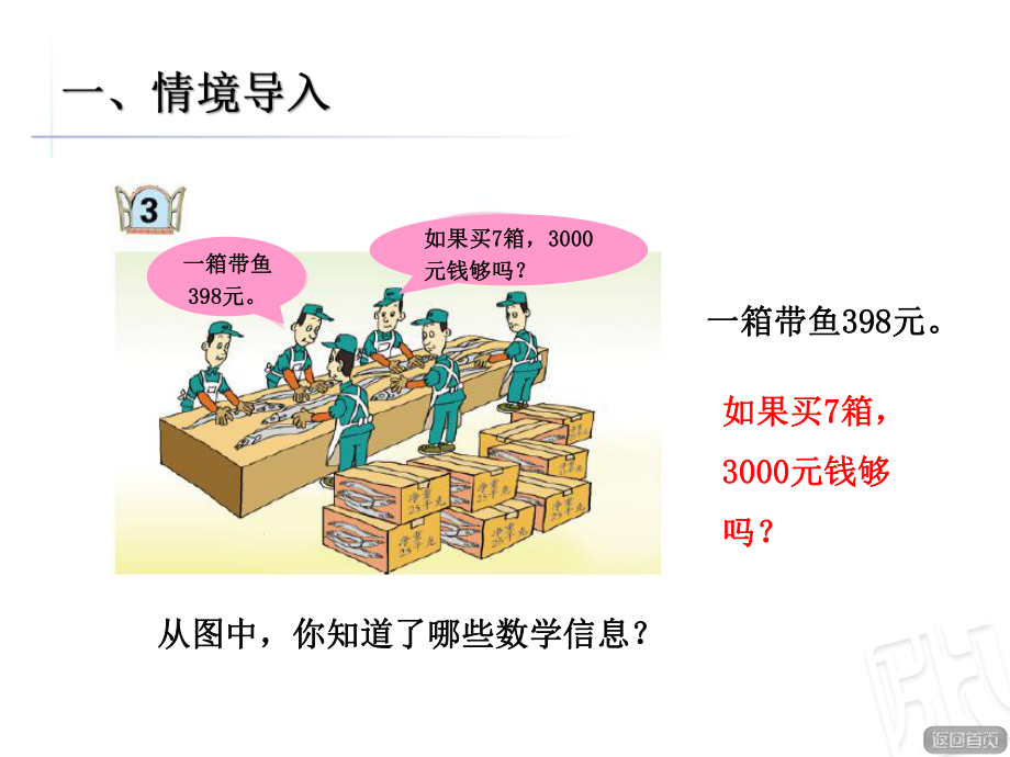 青岛版三年级数学上册第三单元信息窗3《三位数乘一位数的估算》公开课课件.ppt_第2页