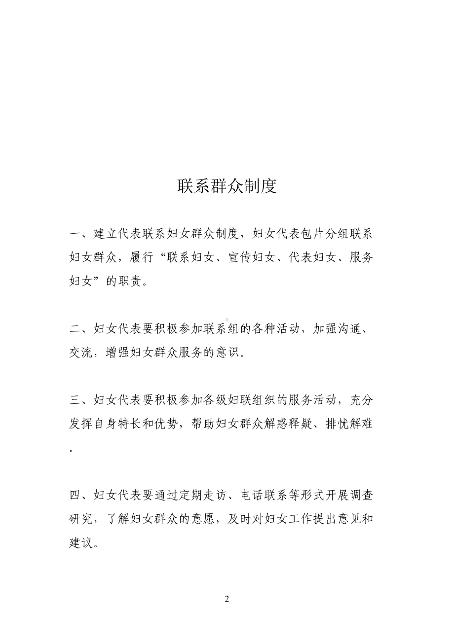 妇女之家各项管理制度(DOC 13页).doc_第2页