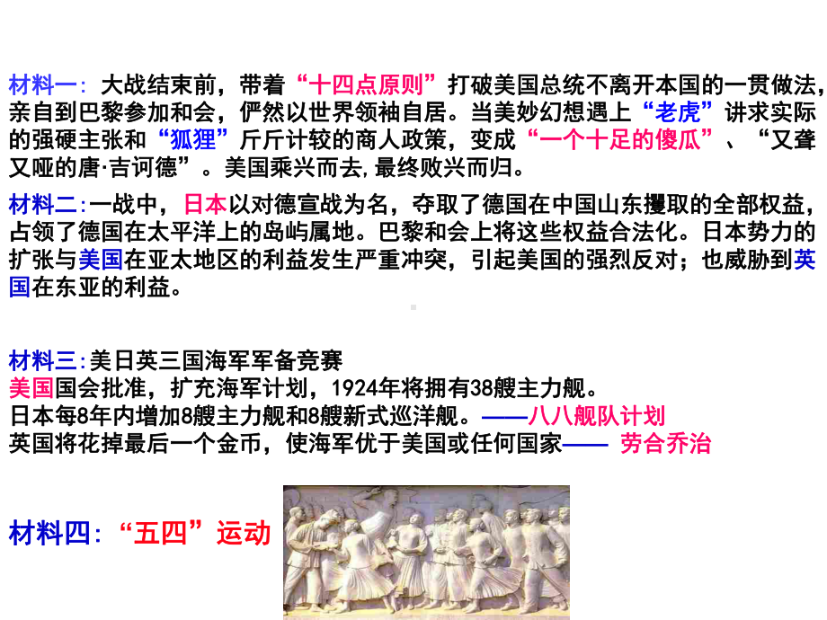 高中历史第2单元凡尔赛—华盛顿体系下的世界第3课华盛顿会议课件新人教选修3.ppt_第3页