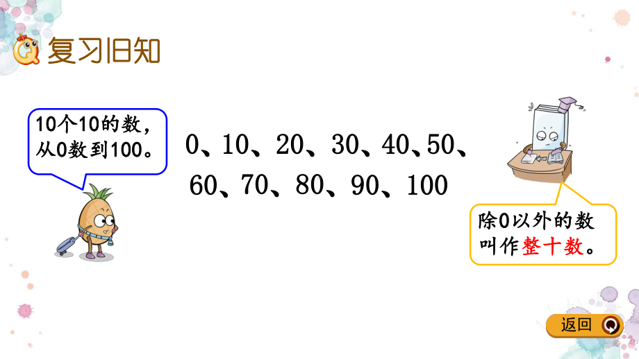 38-练习六-苏教版数学一年级下册-课件.pptx_第2页