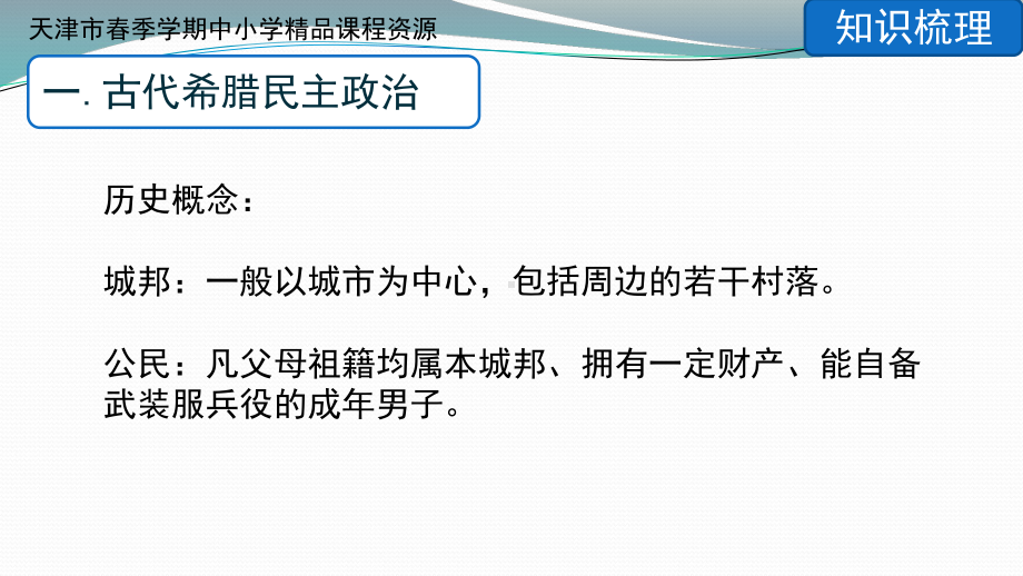 高二历史必修第二单元古代希腊罗马的政治制度课件.pptx_第3页