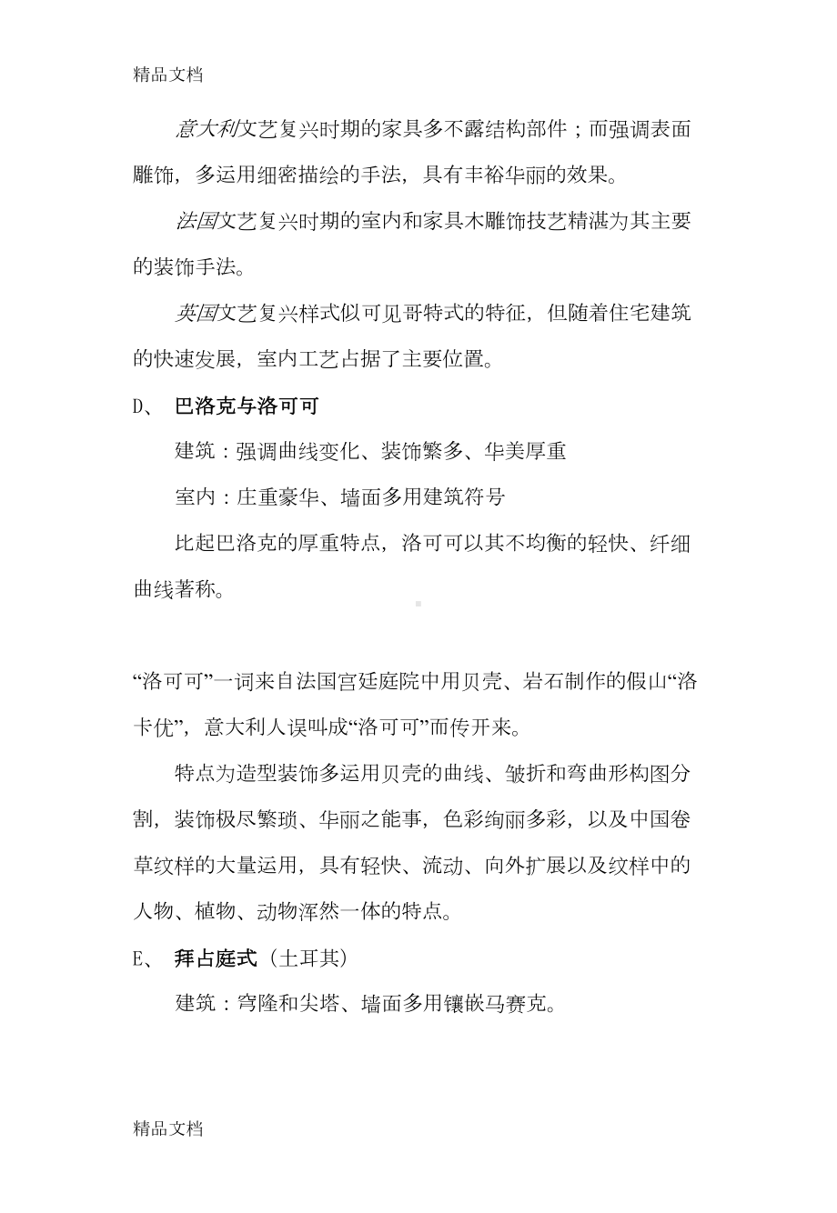 室内设计的艺术流派与风格讲课教案(DOC 8页).doc_第2页