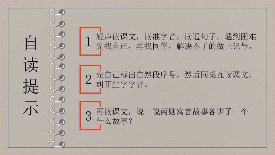 部编版语文四上第七册《纪昌学射》和《扁鹊治病》教学课件模板.pptx_第2页