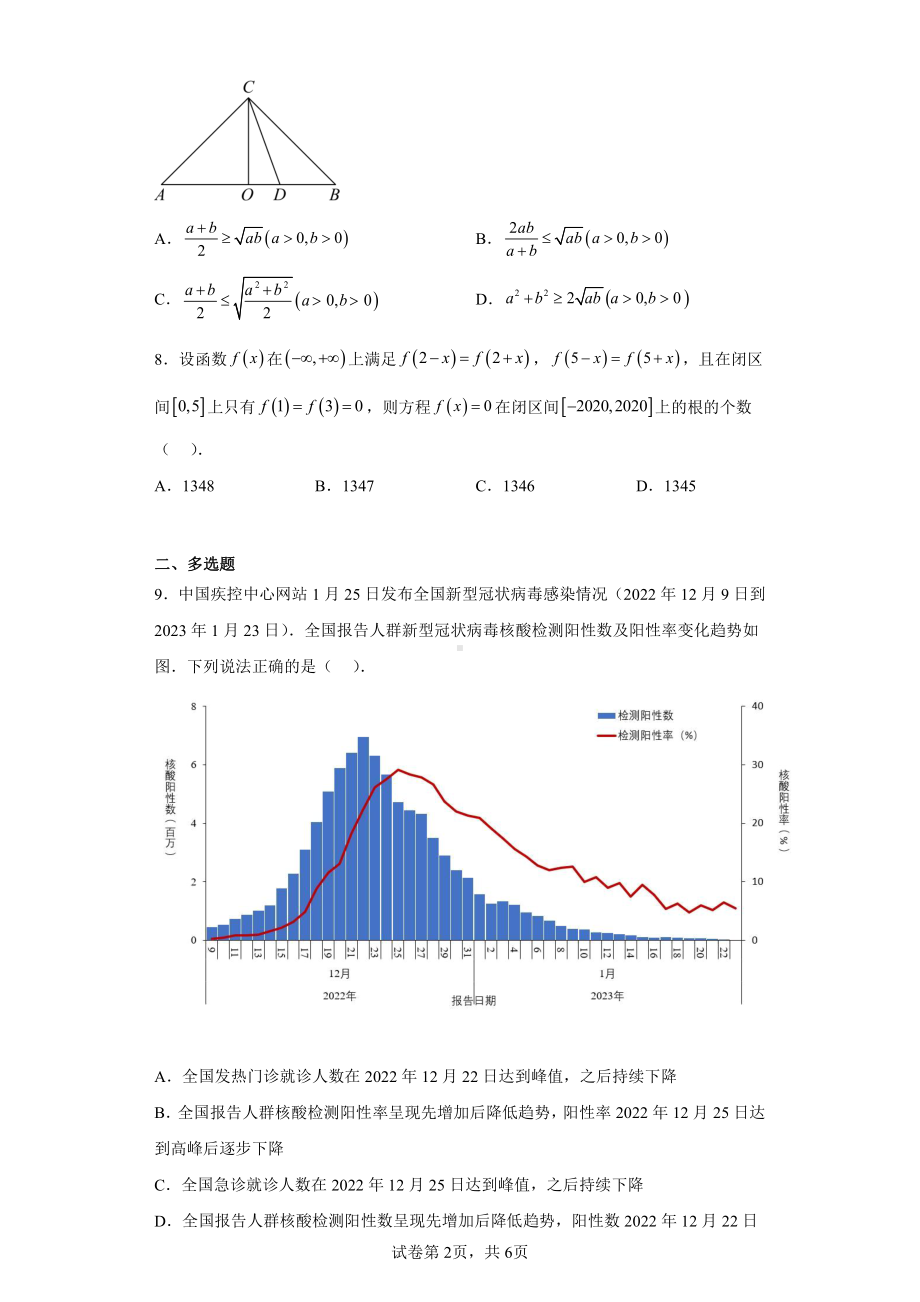 辽宁省部分学校2022-2023学年高三下学期第二次模拟考试数学试题.pdf_第2页