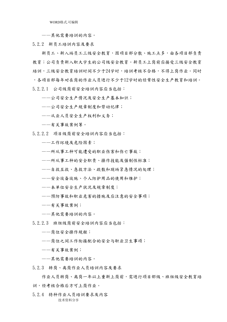 安全教育培训和持证上岗管理制度汇编(DOC 13页).doc_第3页