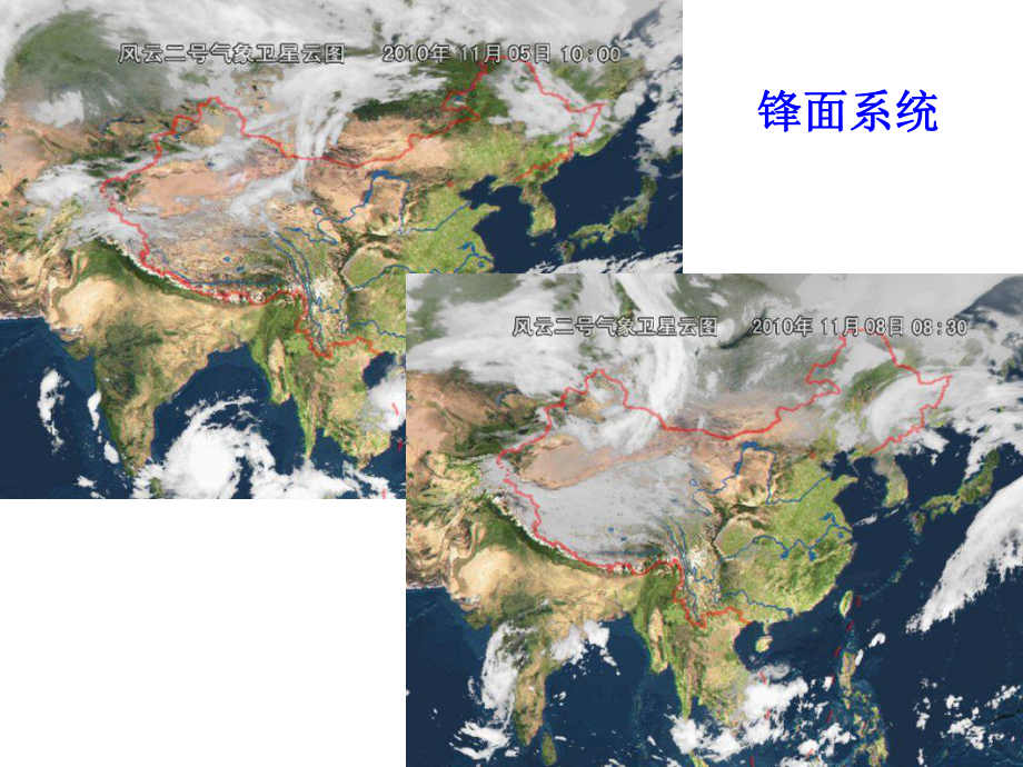 锋面系统-完整版课件.ppt_第1页