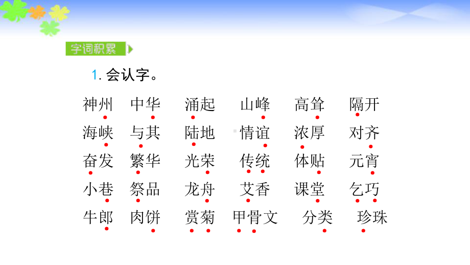 二年级语文下册课件-第3-4单元知识小结-部编版.pptx_第2页